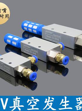 气动大吸力CV真空产生器 负压真空阀 CV-10/15/20/25HS机械手配件