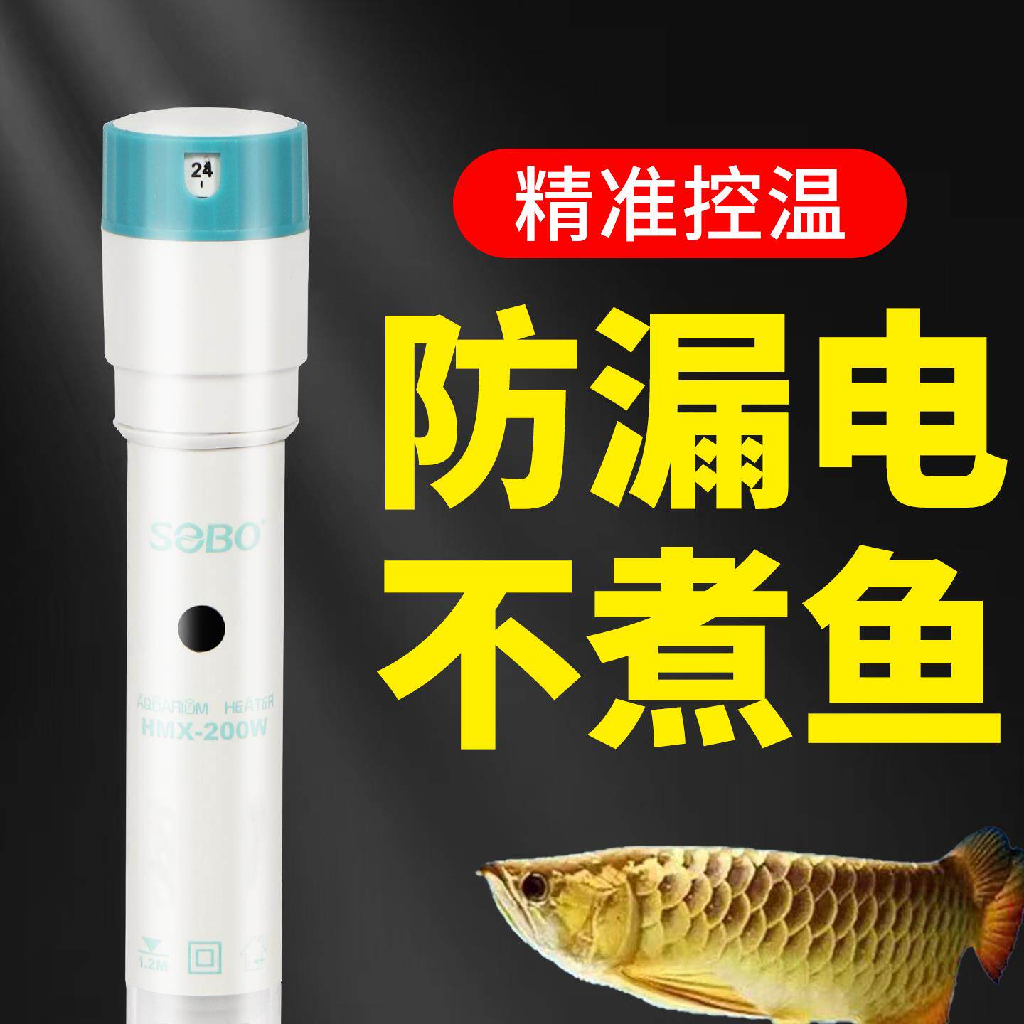 松宝鱼缸加热棒自动恒温石英防爆水电热棒加温棒小型加热器保温棒