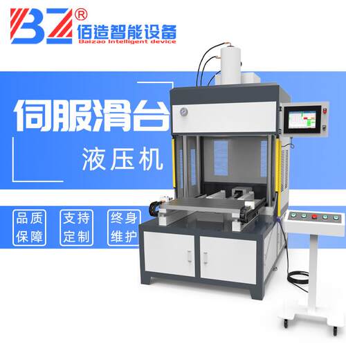 伺服数控四柱滑台液压机移动工作台油压机带液压夹具伺服压力机