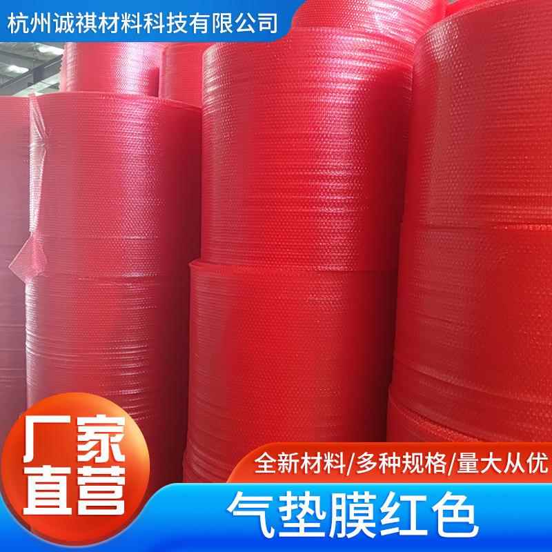 厂家红色防静电气垫膜全新料加厚气泡膜卷快递打包防压防震泡泡膜