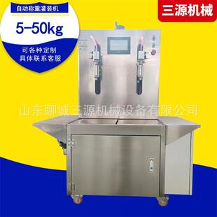 机 机洗衣液润滑油车用尿素分装 三源5 50kg半自动液体称重双头灌装