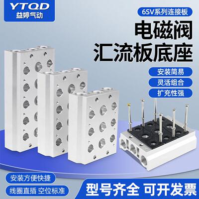 气动电磁阀6V210/6SV210汇流板分流底座6V200M-2F-3F-4F-5F-6F-8F