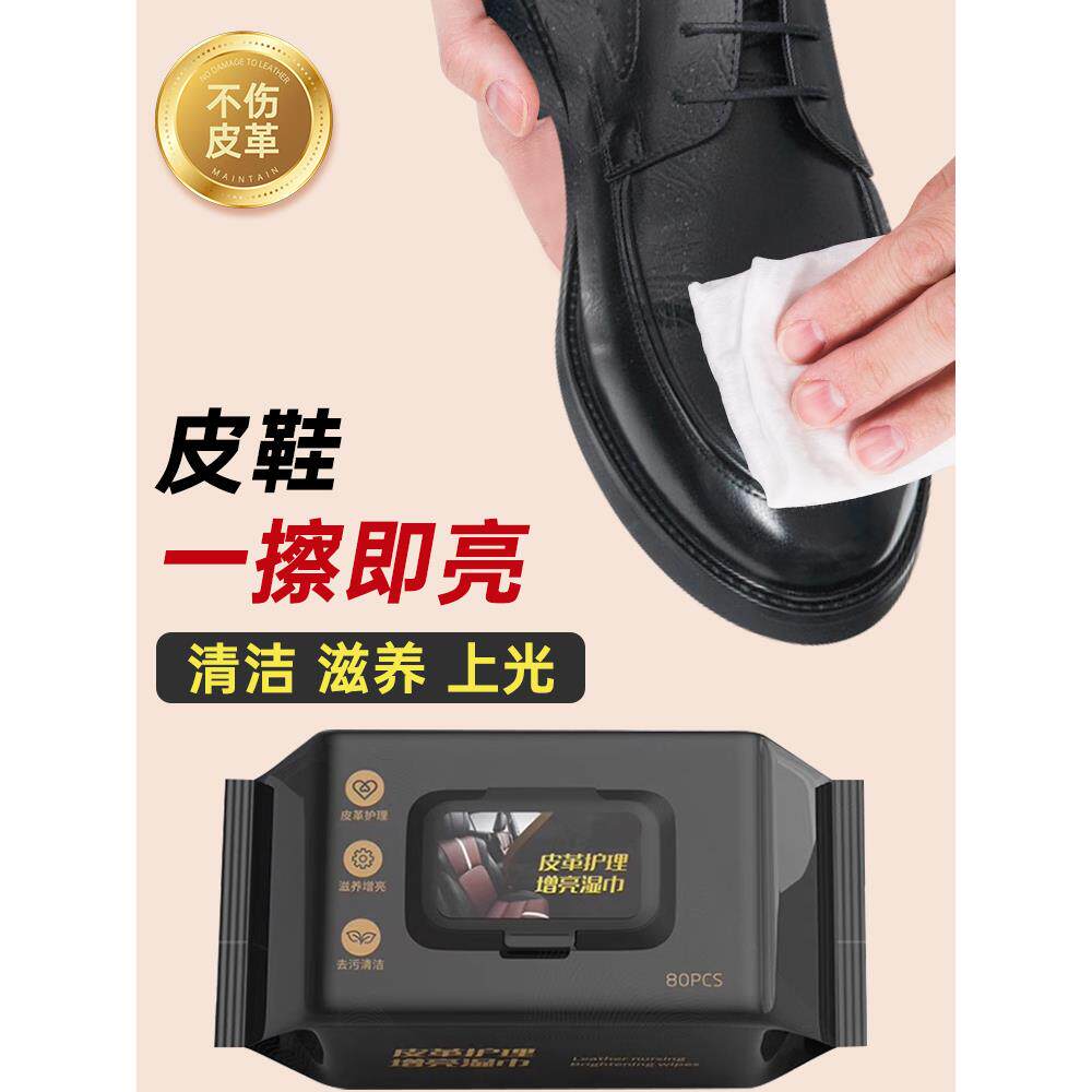 擦鞋湿巾擦皮鞋专用湿巾神器无色通用一次性护理保养湿纸巾清洁布