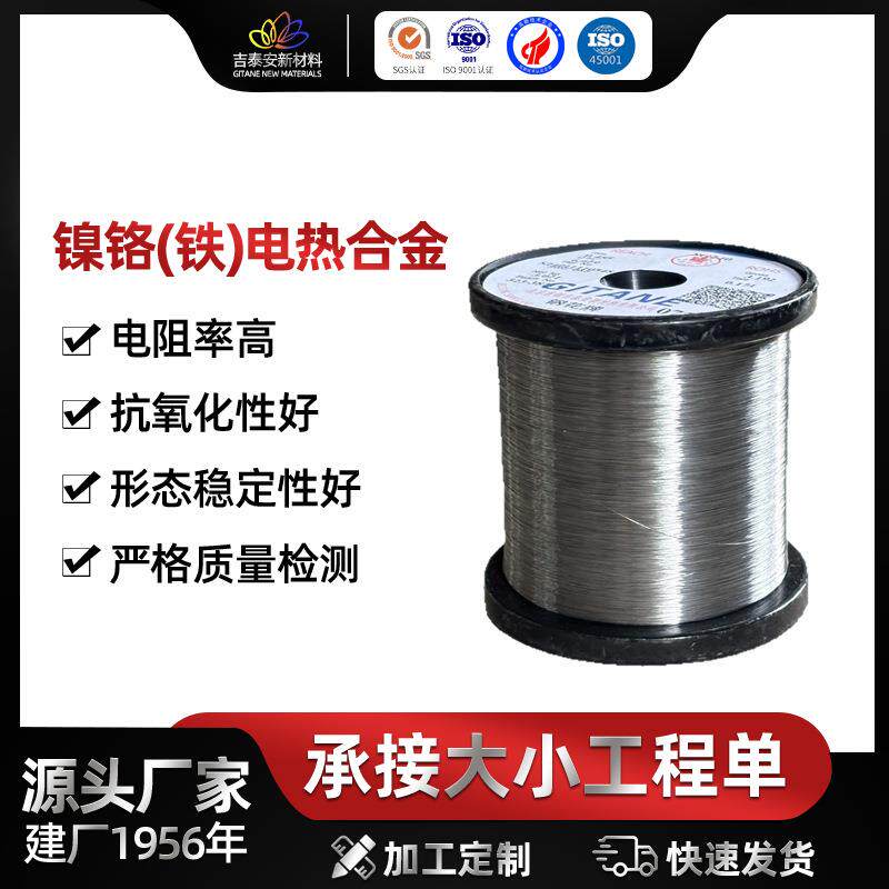 钢花牌镍铬电热合金1150℃SG240高温电热合金丝发热丝镍铬加热丝