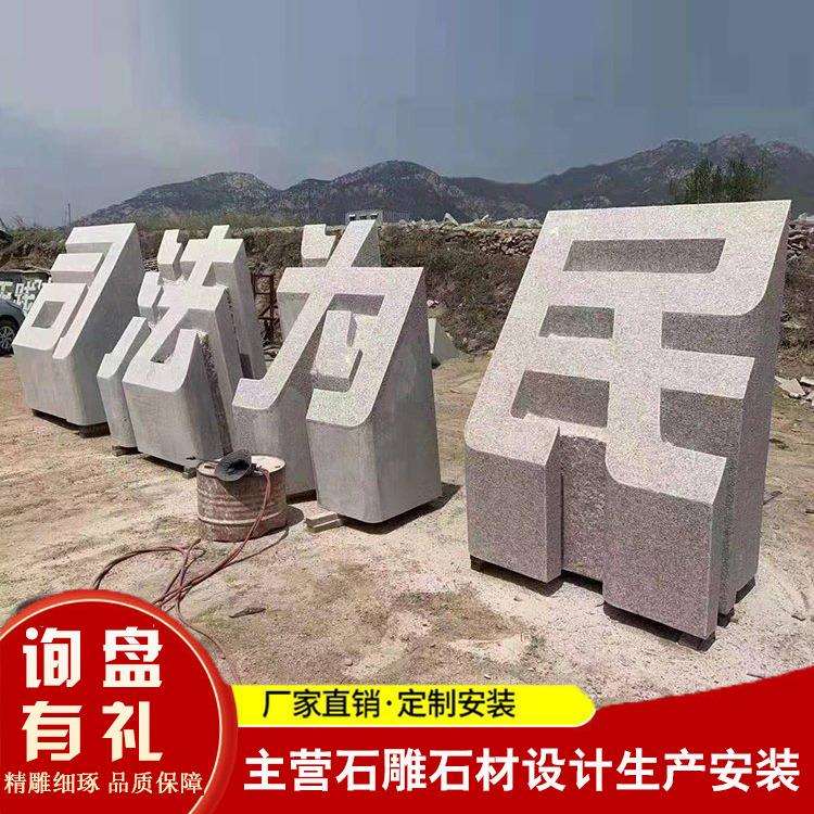 农村建设导向牌倾斜三维立体字石头汉字字母公司门牌石