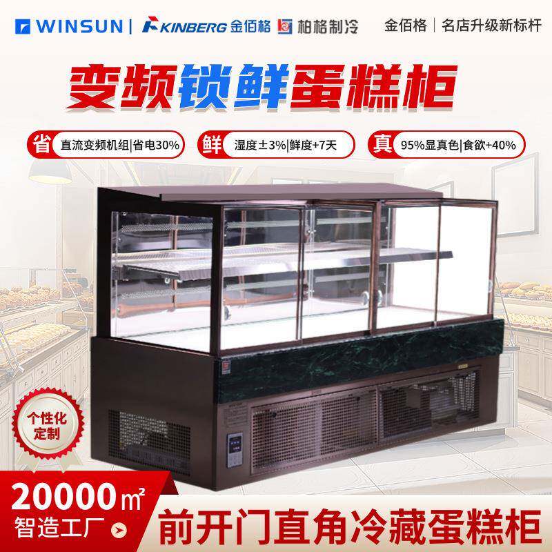 商用制冷设备烘焙店前开门精品直角冷柜冷藏展示蛋糕柜