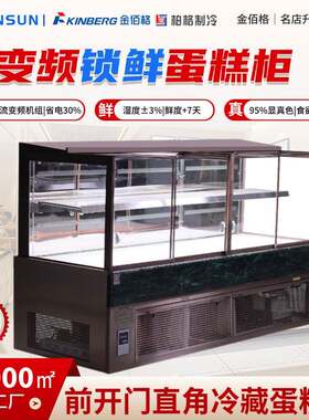 商用制冷设备烘焙店前开门精品直角冷柜冷藏展示蛋糕柜