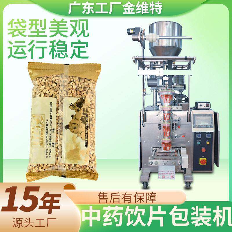 材包装机  定制全自动用茶人参片包装机 饮片包装机