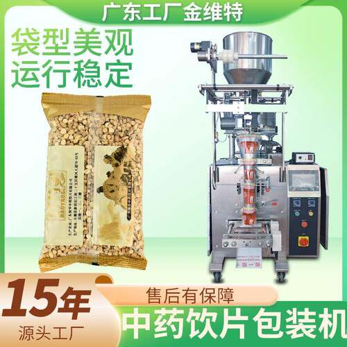 材包装机  定制全自动用茶人参片包装机 饮片包装机