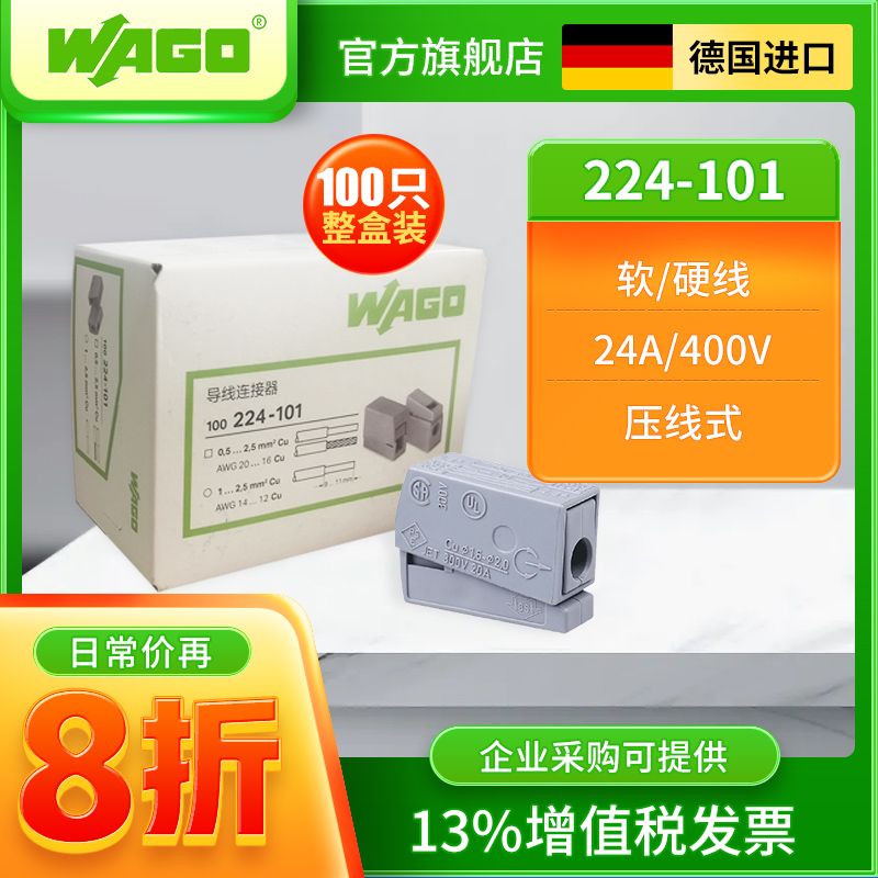 WAGO万可224-101整盒100只灯具对接接线端子电线快速接头连接器