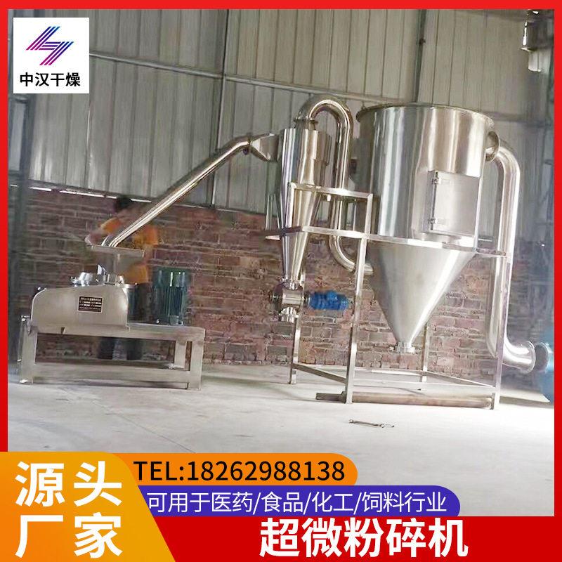 出售业糟工豆粕超微粉碎340机山楂磨粉酒备何首乌超细打粉设机300