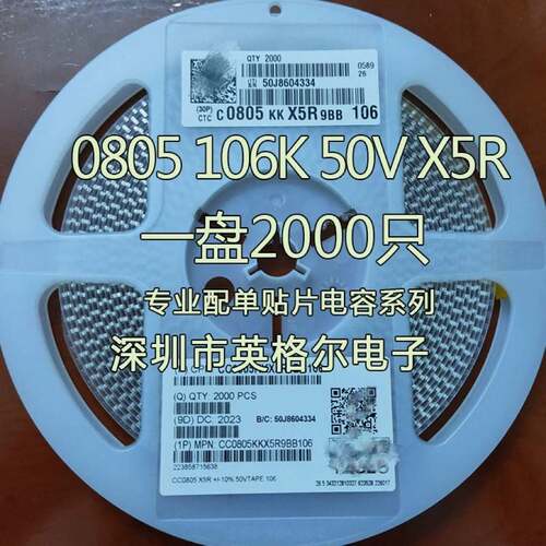 贴片电容0805 106K 16V/25V/50V X5R 2012 10UF 10% 2000只/盘=26