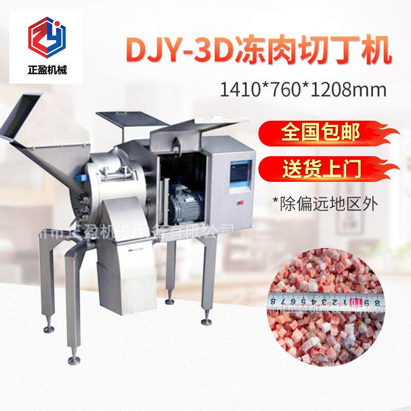 广州厂家供应大型切肉丁机DJY-3D不锈钢冻肉切丁机猪肉切丁机