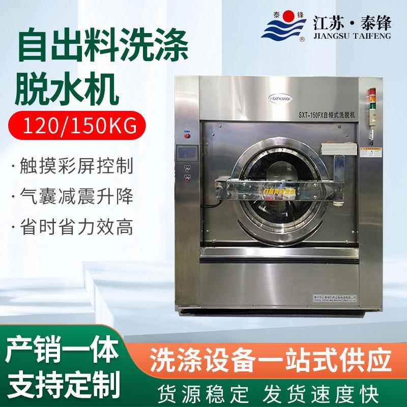 厂家直销自出料洗涤脱水机大型工干洗机/洗衣店专用设
