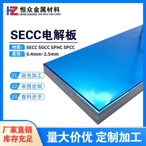 SECC SGCC电解板镀锌板卷料板材激光加工厚度0.4 0.5 0.6 0.8~2.5