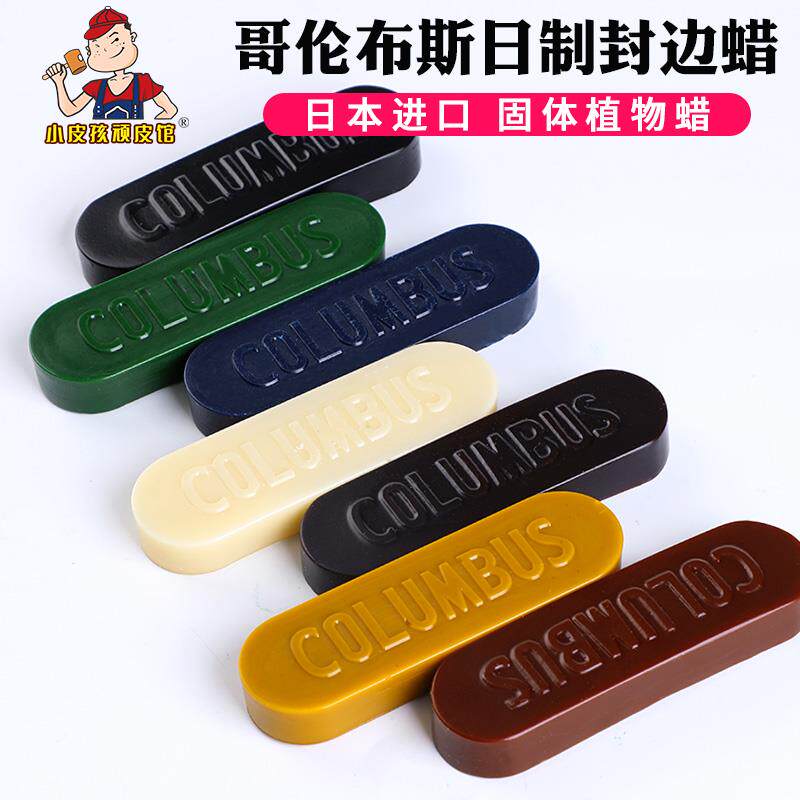 日本进口哥伦布斯皮革封边蜡 日制抛光蜡磨边蜡diy手工皮边打磨蜡
