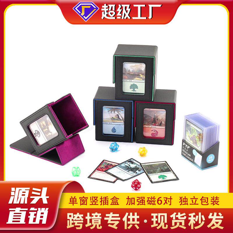 升级版高质感PU皮竖插式窗口展示球星卡游戏卡牌硬卡万智牌收纳盒