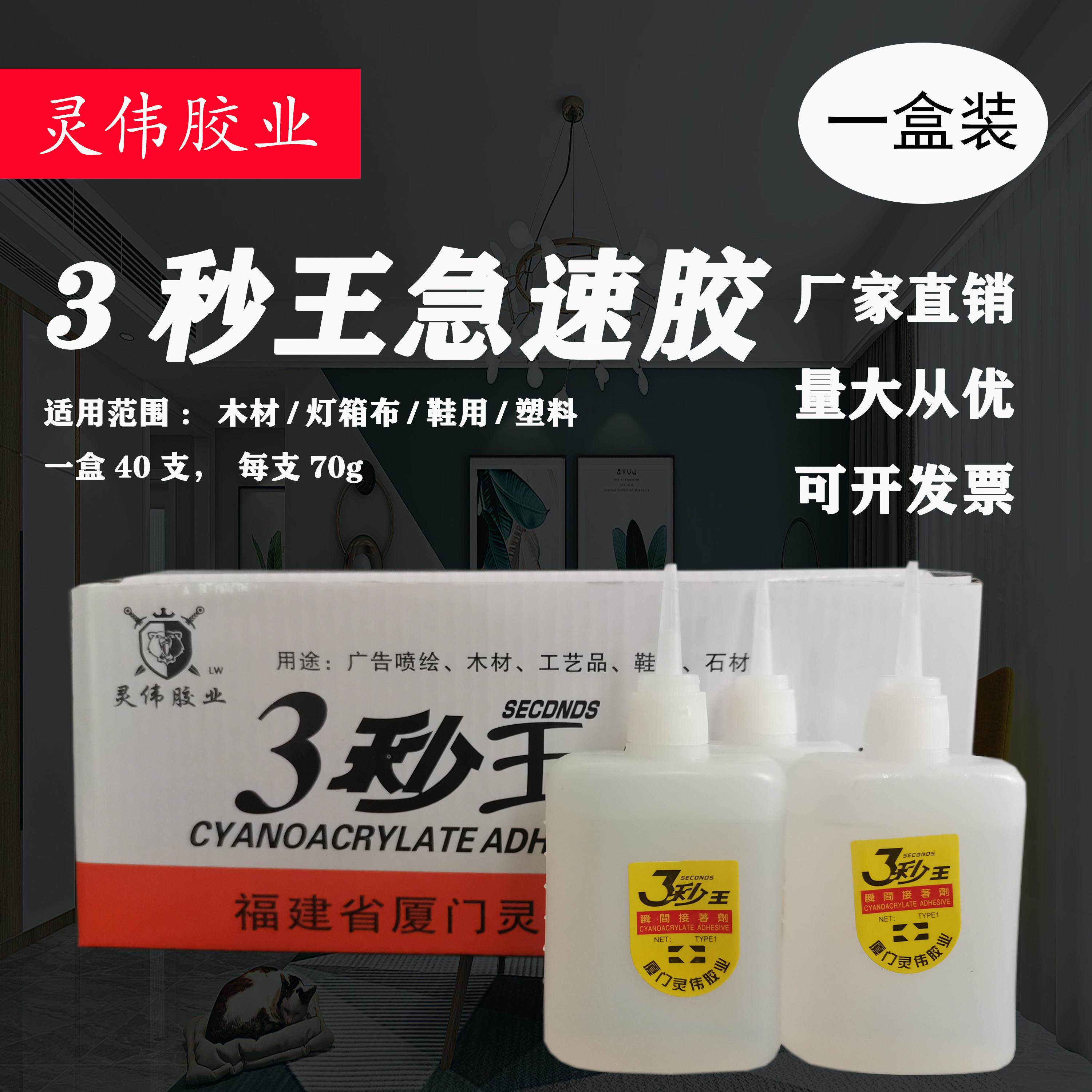 3秒王瞬间胶502强力胶70克快干胶广告喷绘家具木材修补胶厂家