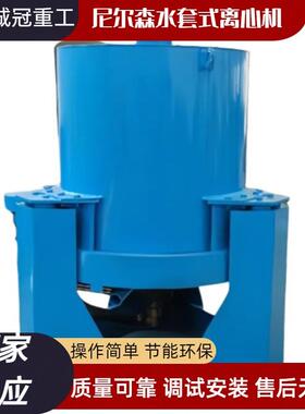 STL80STLB100金矿重力离心选矿机尼尔森水套式离心机时产80吨