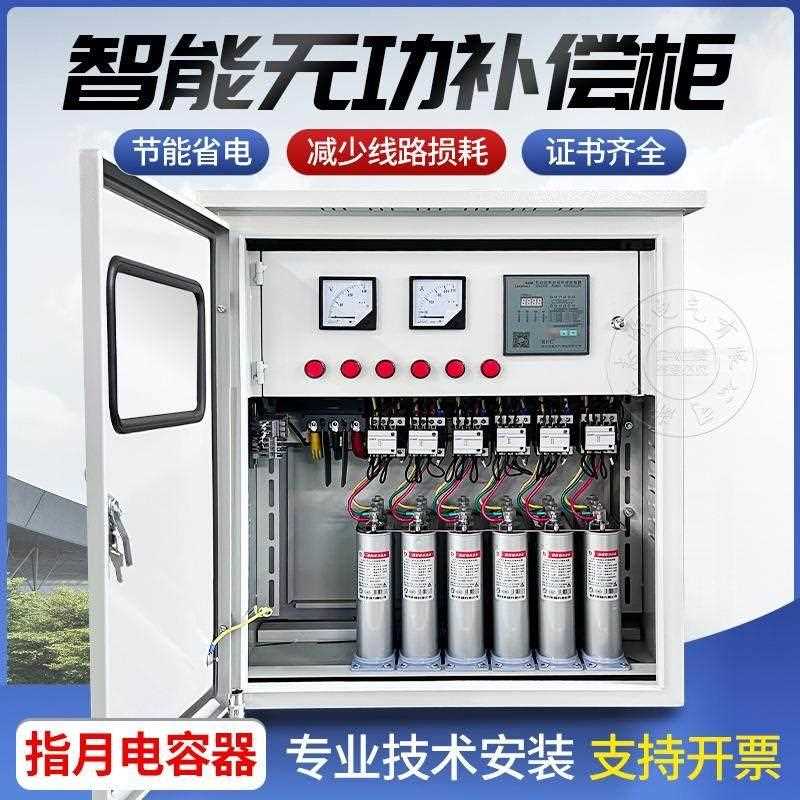 低压自动无功补偿柜 户外 智能电容 提高电压 功率因数指月电容器