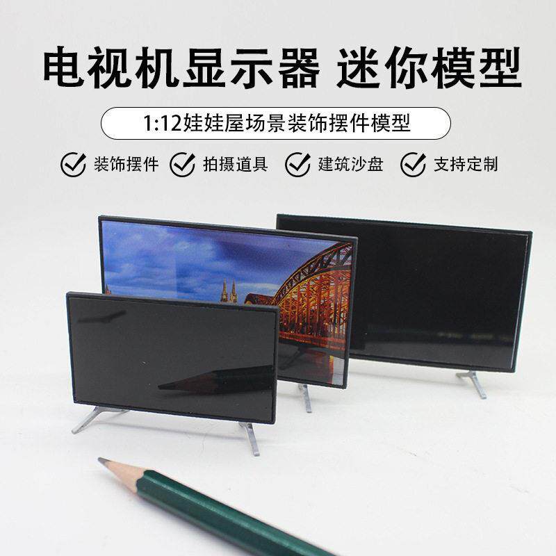 娃娃屋配件微缩场景迷你液晶电视模型小道具儿童过家家玩具小摆件