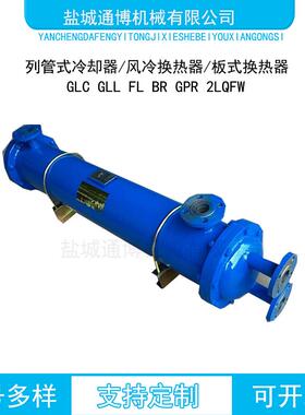 C4-却15列G管LGLC4-15式冷器