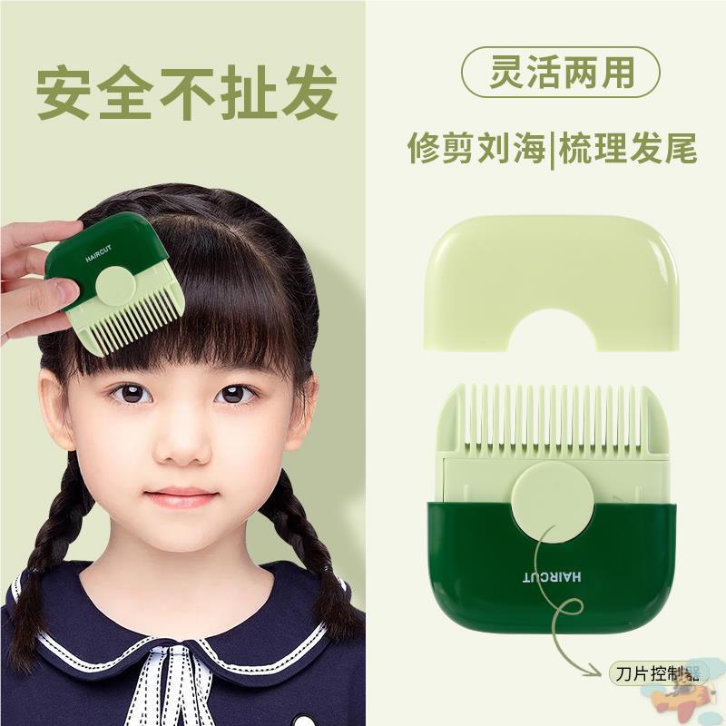 现货速发儿童刘海修剪器二合一剪头发理发神器多功能削发器女士便