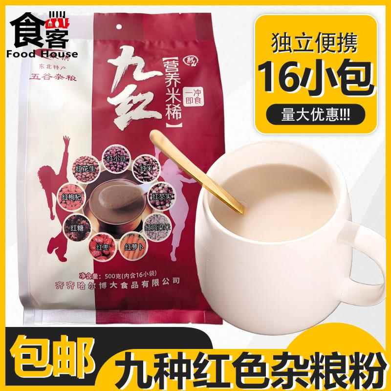 嫩滨七黑九红营养早餐粥糊500g东北五谷杂粮即食冲饮代餐稀米粉