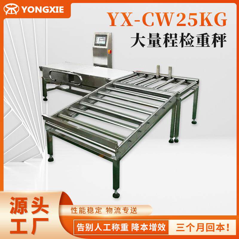 物流配套称重机大量程在线检重秤可扩展打印标签