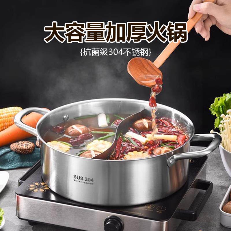 304不锈钢鸳鸯锅家用加厚大容量火锅电磁炉专用清汤锅商用火锅盆