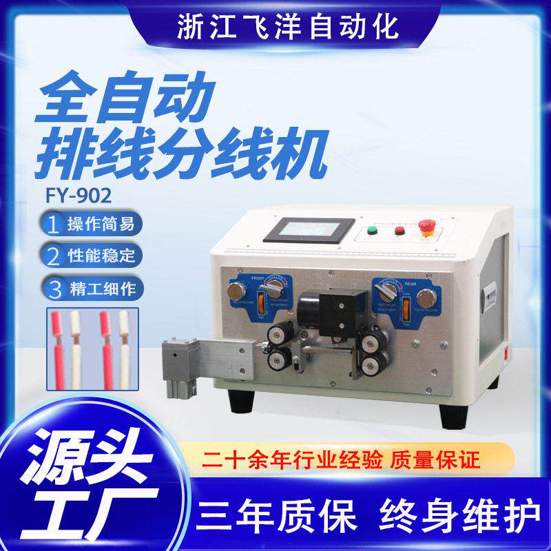 全自动电脑排线分线机双并线裁线剥皮机排线下线机分叉剥线机