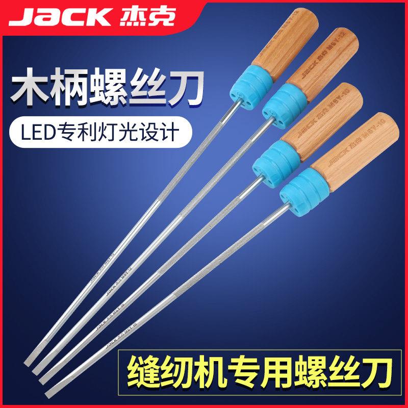 杰克12寸LED照明螺丝刀一字缝纫长柄维修螺丝批开刀起子工具改锥