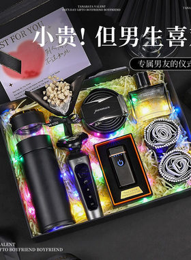 男朋友生日礼物男生实用礼品套组
