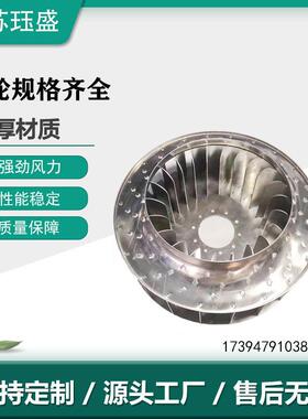 焊烟废气处理设备铝风轮大风量高风压风轮离心风机风叶轮