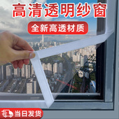 定制家用防蚊高透隐形纱窗网自装 窗户内开窗沙帘 魔术贴纱网自粘式