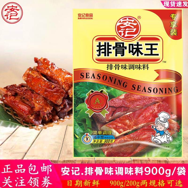 安记排骨味王调味料排骨粉900g袋猪骨高汤粉白汤麻辣烫关东煮汤料
