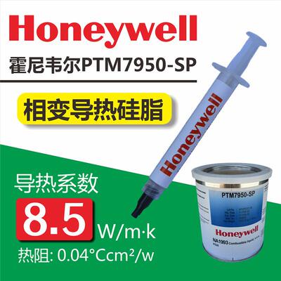Honeywell7950SP相变导热矽脂台式电脑CPU笔记本GPU显卡7958散热
