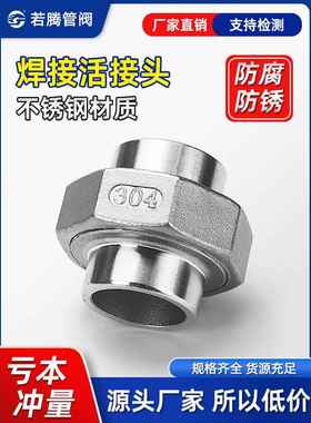 304/316L不锈钢对接焊接接头双头焊接，Ren油Azelaic油螺丝焊接接