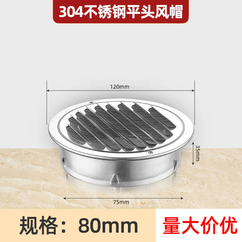 烟管罩排风透气排帽油烟机304风帽防风出风口排外墙平头不锈钢