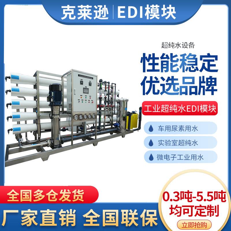 工业纯水设备纯净水RO单双级反渗透超纯水海水淡化船用脱盐率98%