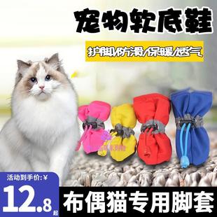 布偶猫专用猫咪脚套防抓防掉小猫猫穿的鞋子外出宠物鞋套猫爪子套