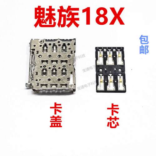 适用於魅族18X 卡座卡芯手机内置主板SIM卡槽卡盖