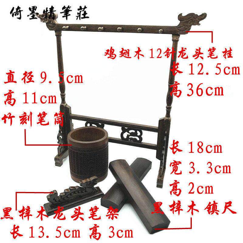 倚墨情黑梓木鸡翅木竹刻笔筒笔挂笔山镇纸尺三件套四件套笔搁笔洗