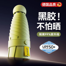 德国防晒伞女防紫外线双层黑胶2024新款轻便卡片伞胶囊伞晴雨两用