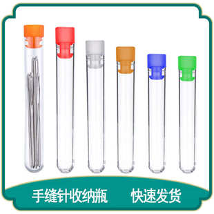 针瓶批发 各种规格透明收纳塑料装 针瓶 小巧储存手缝针收纳瓶 装