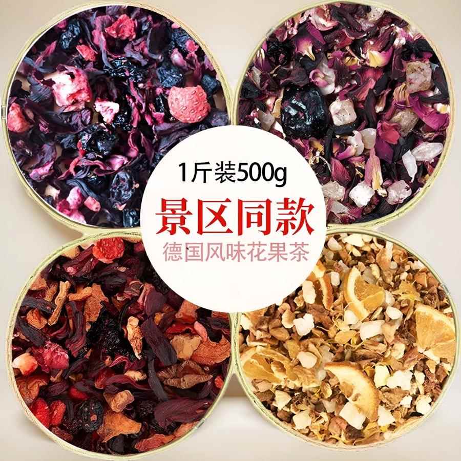 景区同款朗姆覆盆子花果茶500g乌龙茶大理厦门花茶醋栗浆果水果茶
