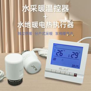 智能水地暖温控器水采暖通用地暖控制面板温控开 关控制器执行器