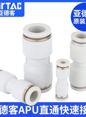 亚德客气管快插接头APU直通对接PU-8 6 4 PU-10 气动配件快速接头