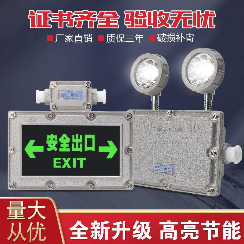 防爆应急照明灯双头光源标志灯安全出口消防工程停电LED应急灯具