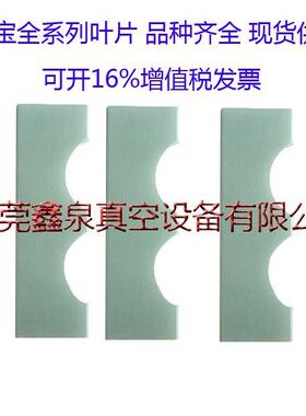 原装莱宝真空泵D16C叶片/旋片/刮片莱宝真空泵配件